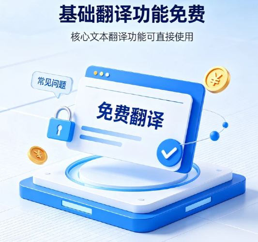 Helloworld 翻译是免费使用的吗？