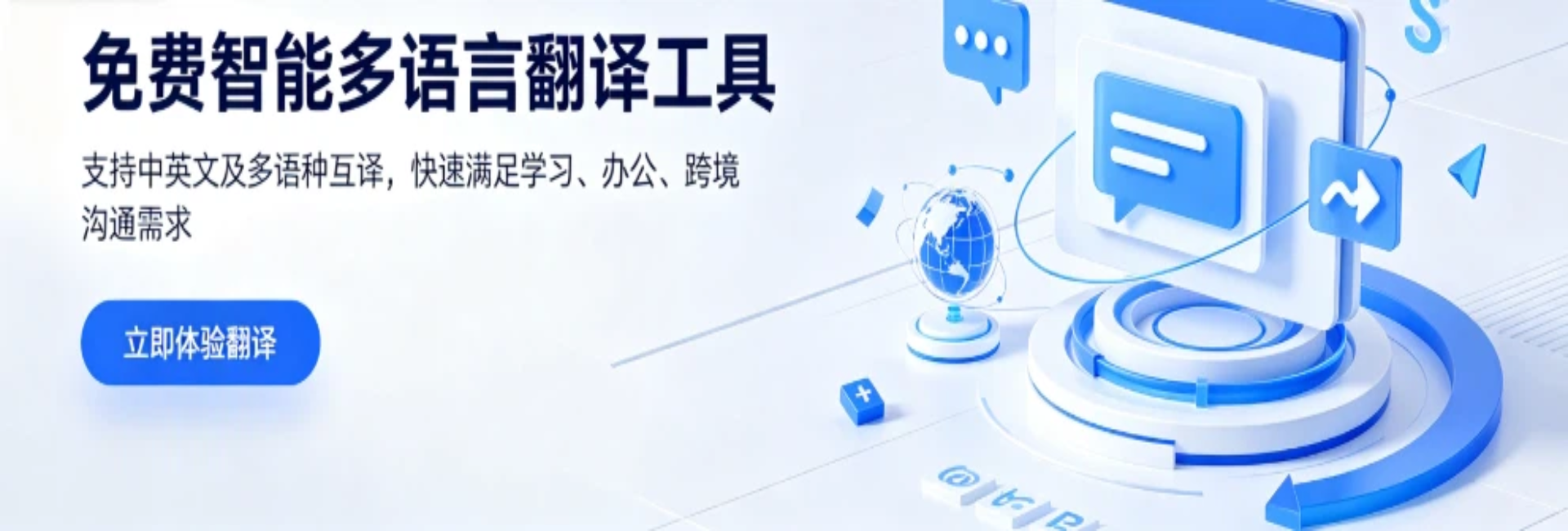 Helloworld翻译 免费智能多语言翻译工具