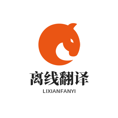 1783423770573463.png Helloworld 离线翻译功能无网络使用演示